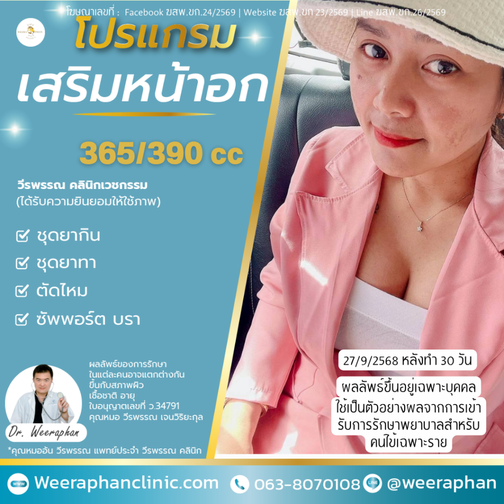 วีรพรรณ คลีนิก เวชกรรม