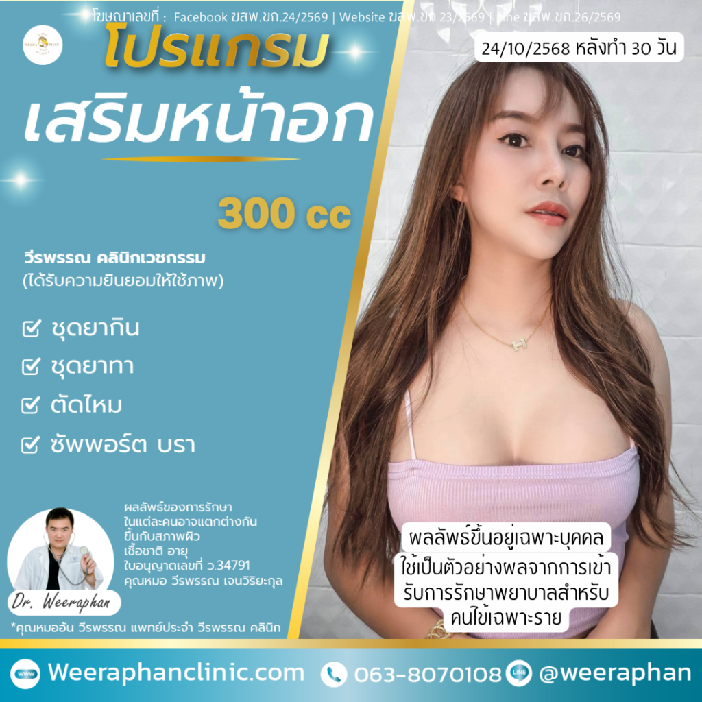 วีรพรรณ คลีนิก เวชกรรม