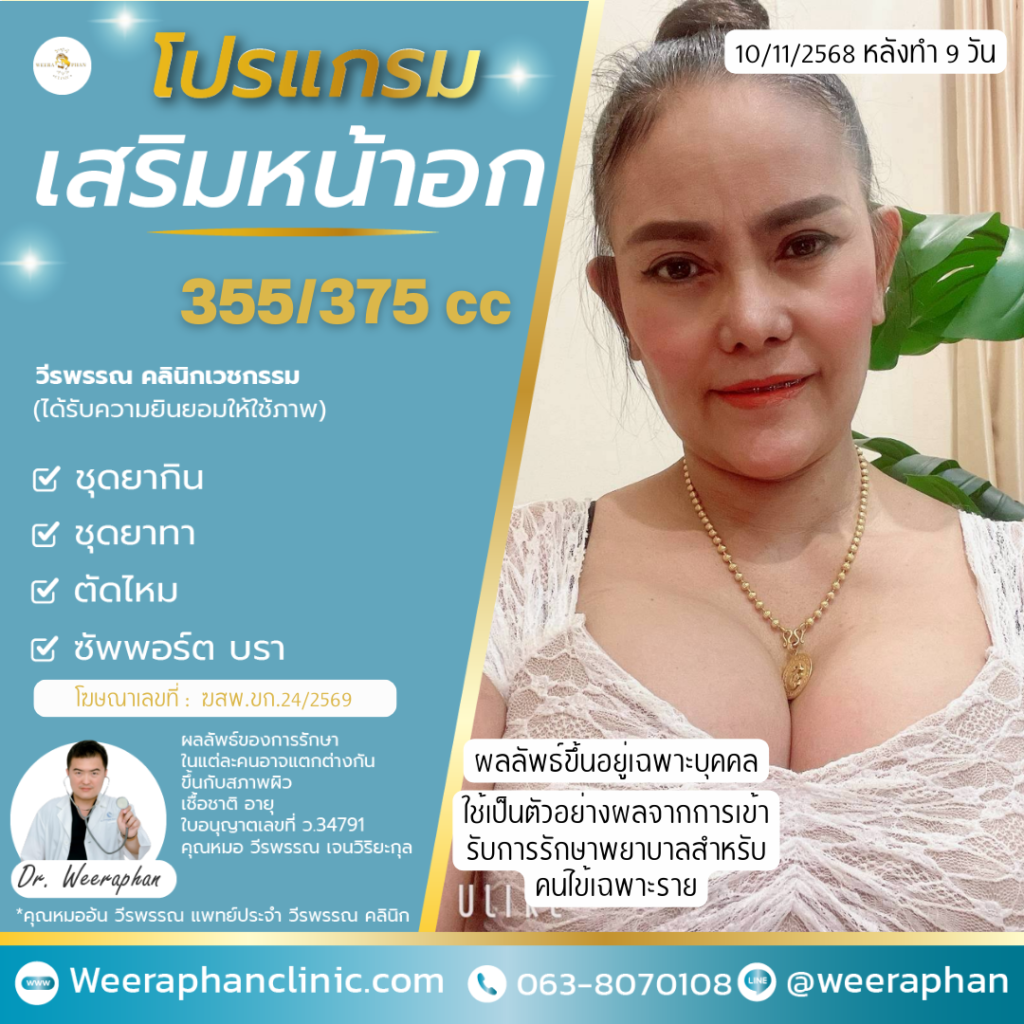 วีรพรรณ คลีนิก เวชกรรม