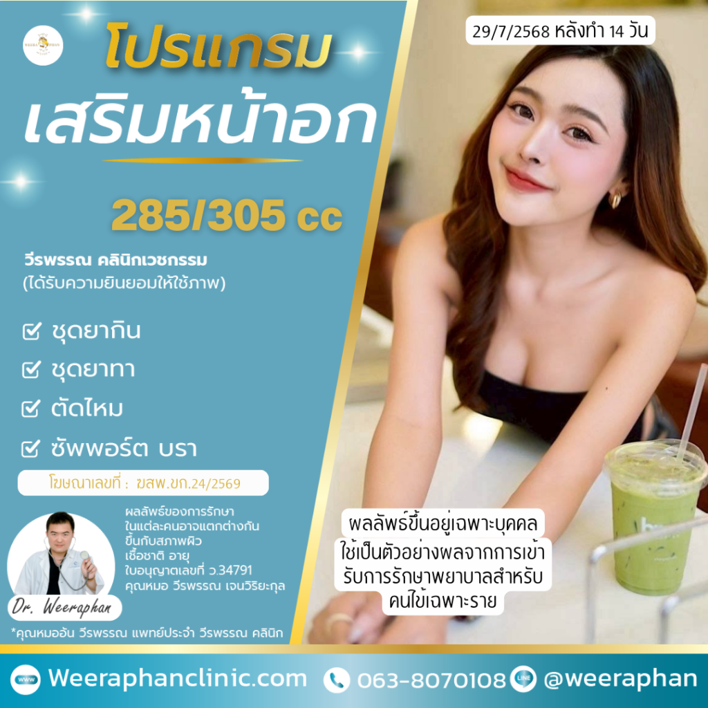 วีรพรรณ คลีนิก เวชกรรม