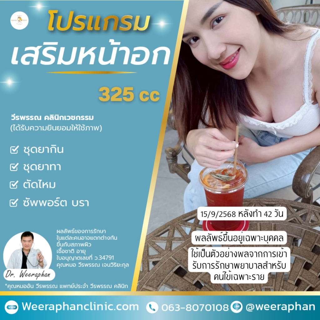 วีรพรรณ คลีนิก เวชกรรม