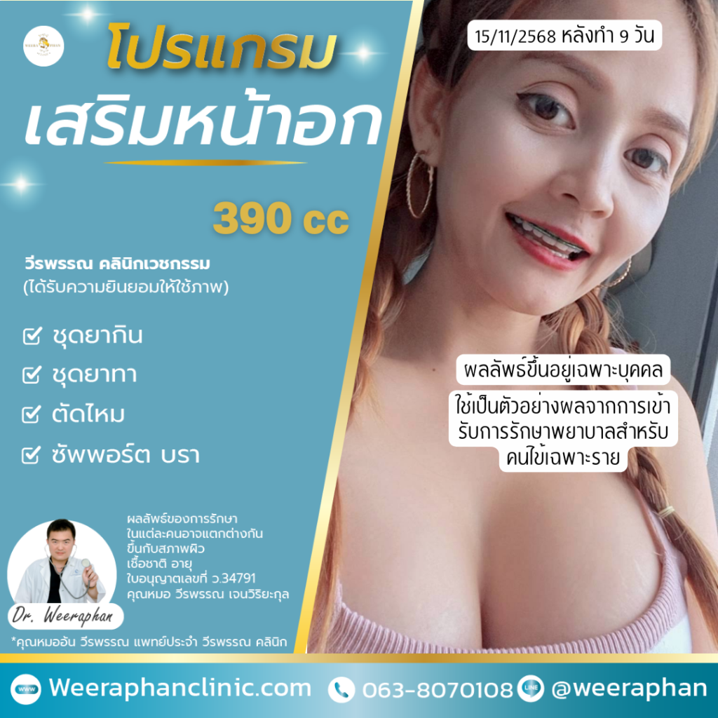 วีรพรรณ คลีนิก เวชกรรม