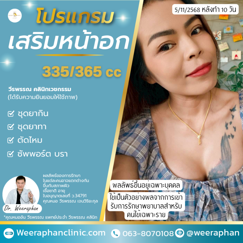 วีรพรรณ คลีนิก เวชกรรม