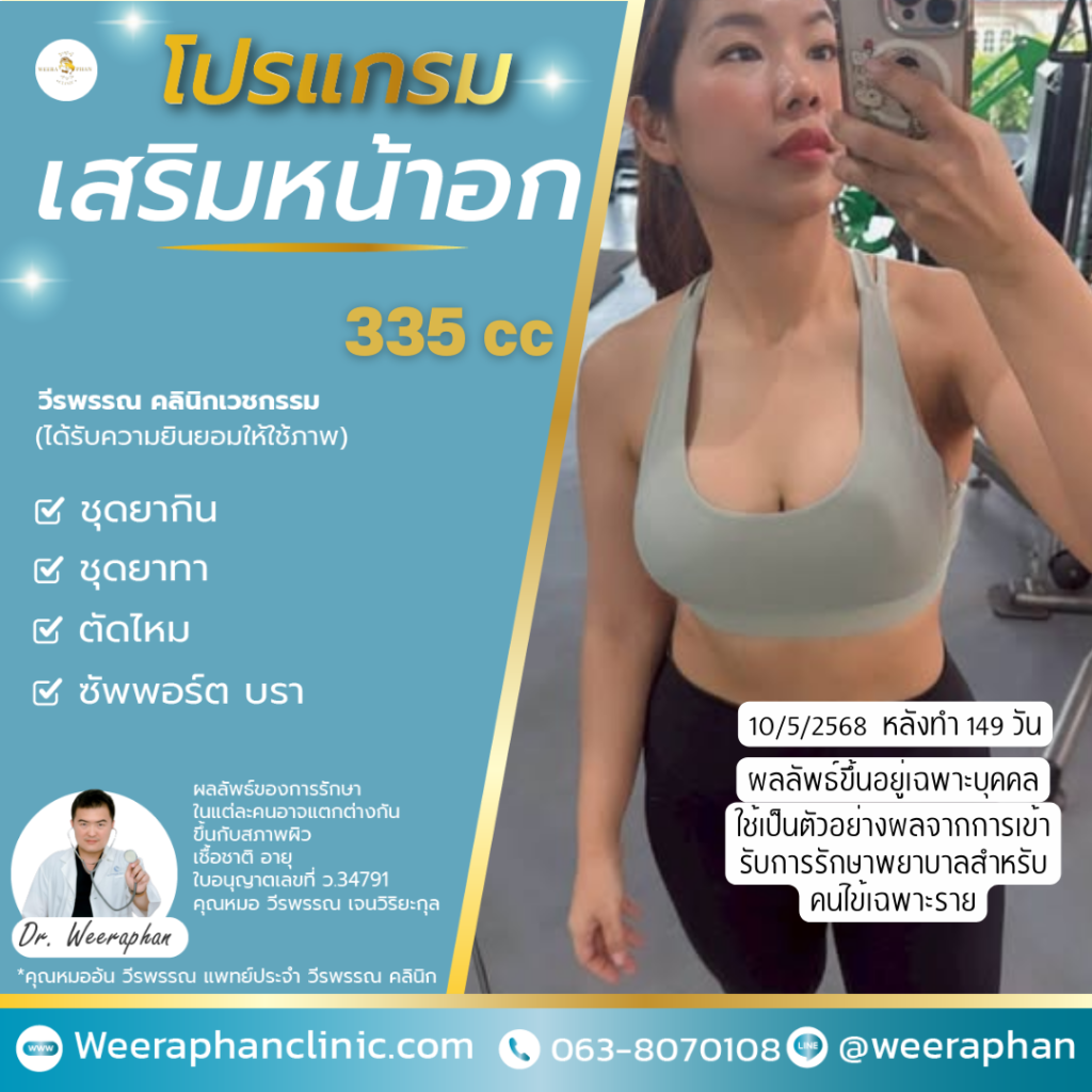 วีรพรรณ คลีนิก เวชกรรม