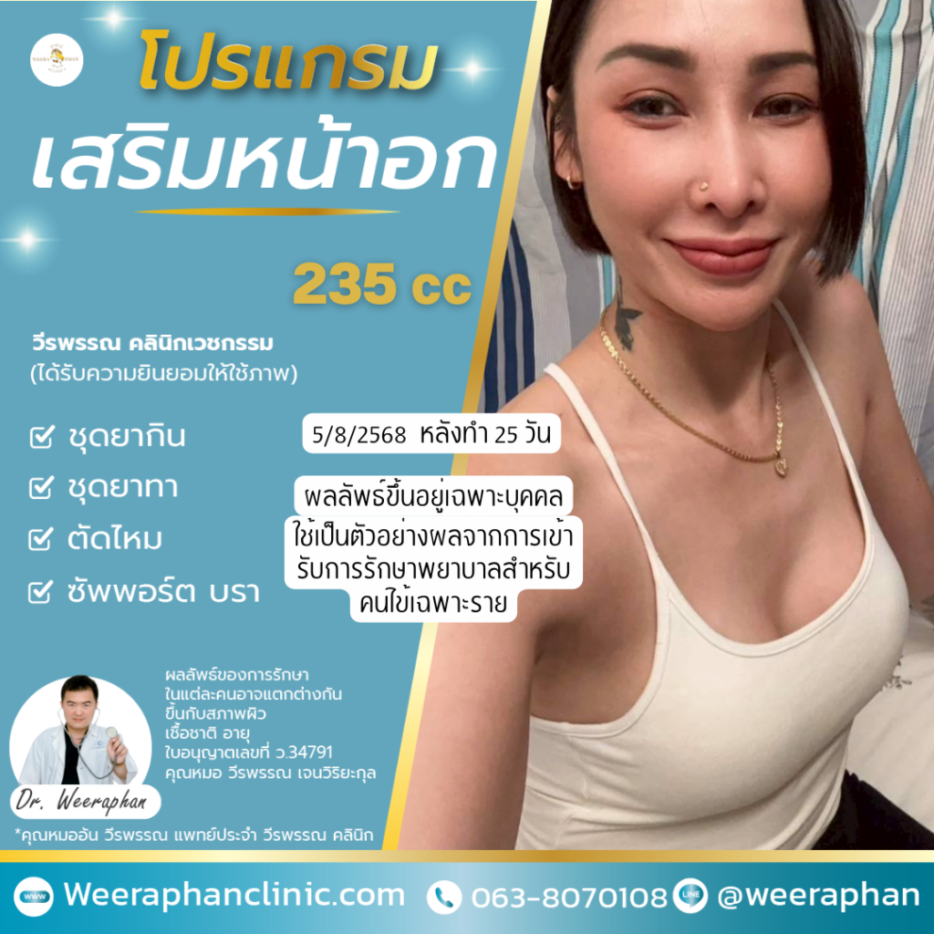 วีรพรรณ คลีนิก เวชกรรม