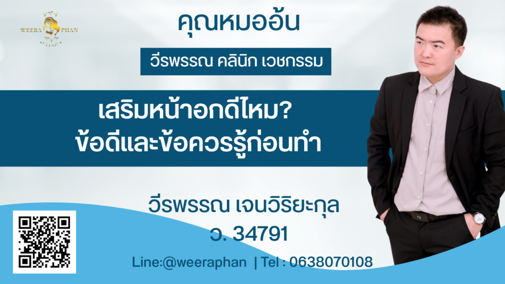 วีรพรรณ คลีนิก เวชกรรม