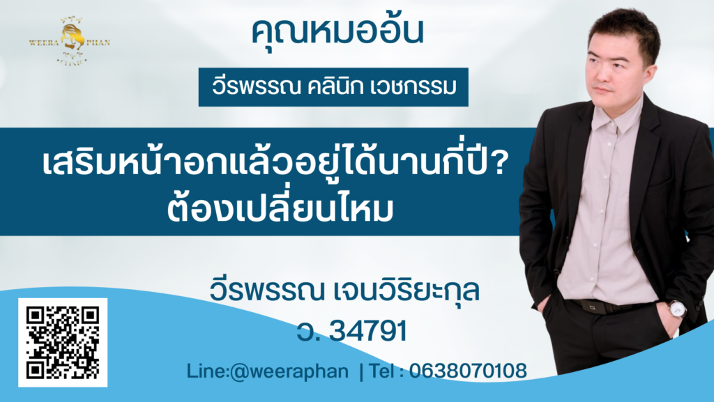 วีรพรรณ คลีนิก เวชกรรม