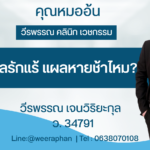 ทำนมแผลรักแร้ แผลหายช้าไหม?