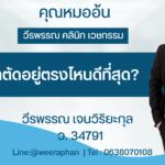 ทำนมแผลผ่าตัดอยู่ตรงไหนดีที่สุด?