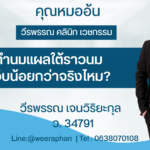ทำนมแผลใต้ราวนม เจ็บน้อยกว่าจริงไหม?