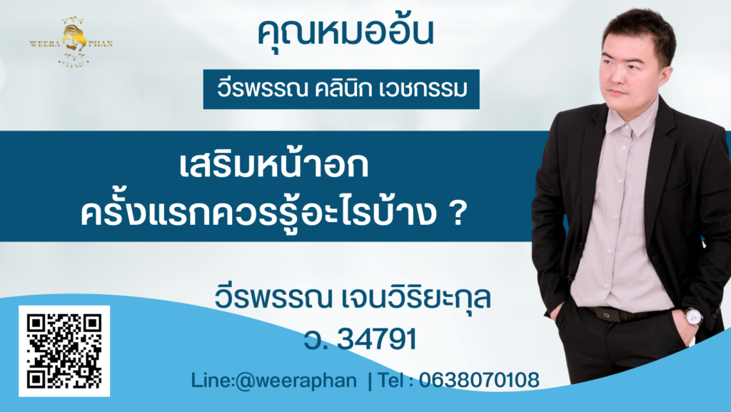 วีรพรรณ คลีนิก เวชกรรม
