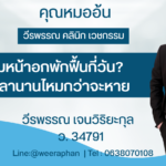 เสริมหน้าอกพักฟื้นกี่วัน? ใช้เวลานานไหมกว่าจะหาย