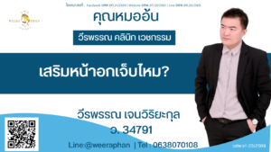 เสริมหน้าอกเจ็บไหม?