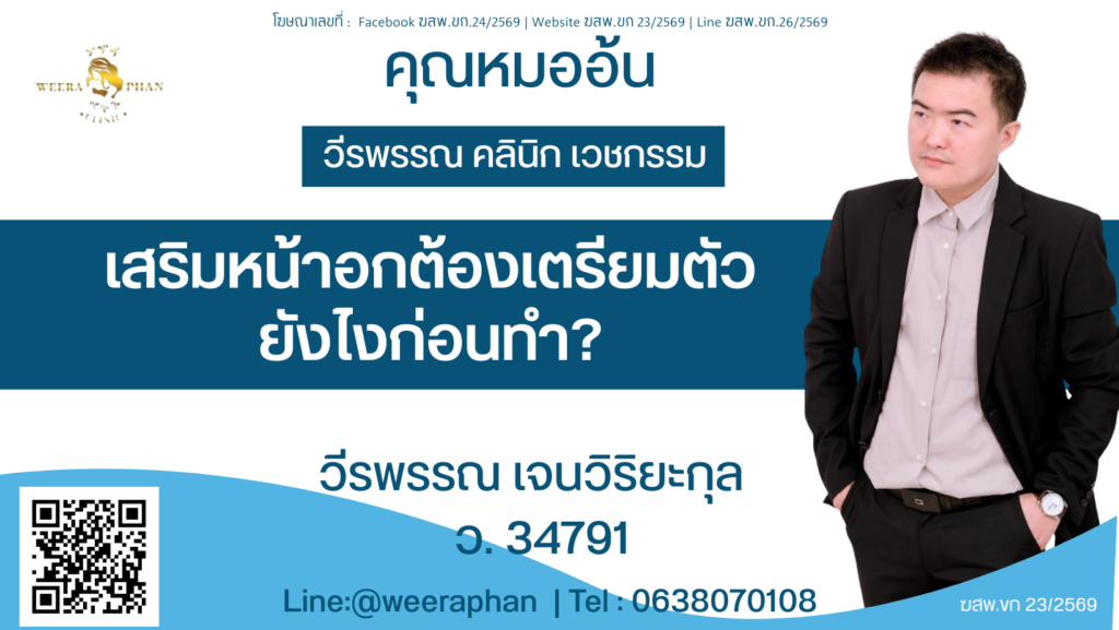 วีรพรรณ คลีนิก เวชกรรม