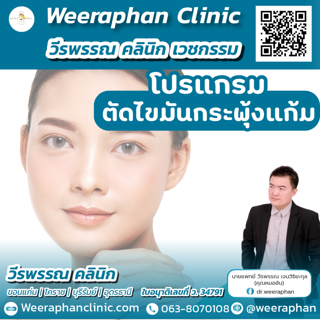 วีรพรรณ คลีนิก เวชกรรม