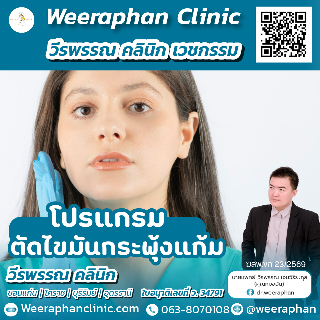 ตัดไขมันกระพุ้งแก้ม1