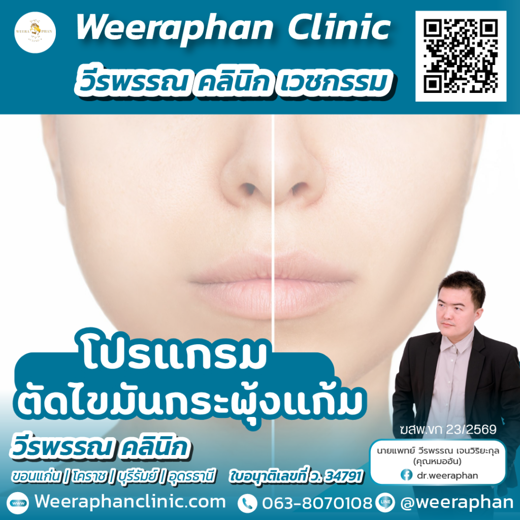 วีรพรรณ คลีนิก เวชกรรม