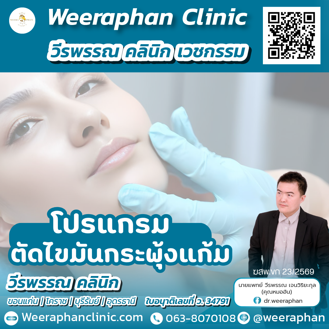 ตัดไขมันกระพุ้งแก้ม