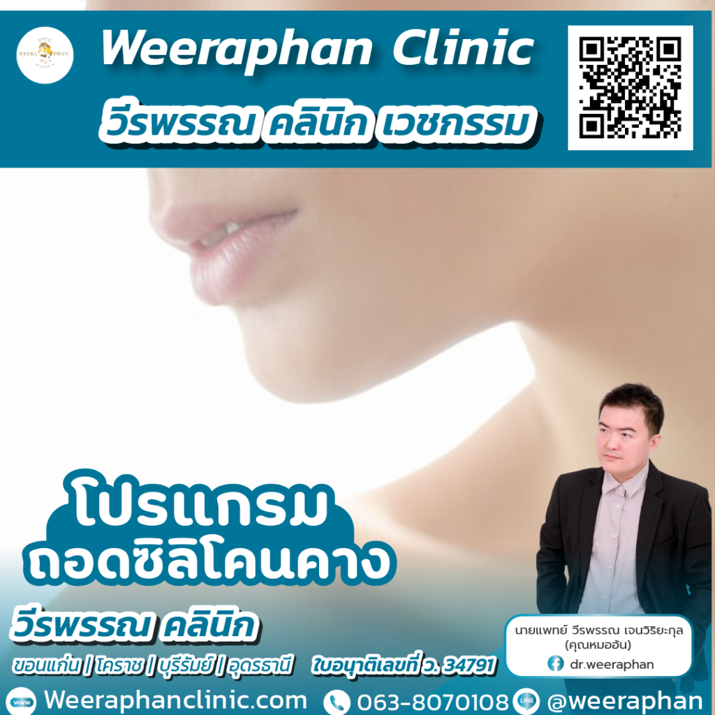 วีรพรรณ คลีนิก เวชกรรม