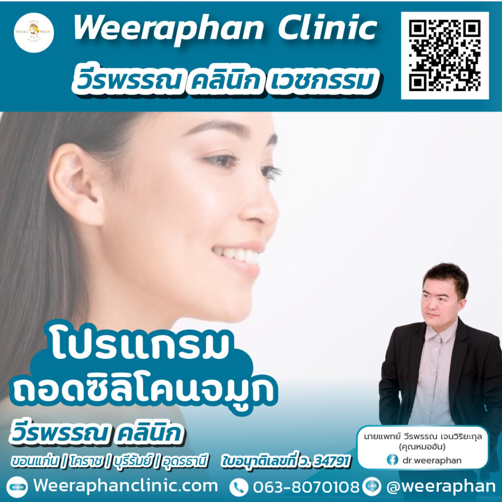 วีรพรรณ คลีนิก เวชกรรม