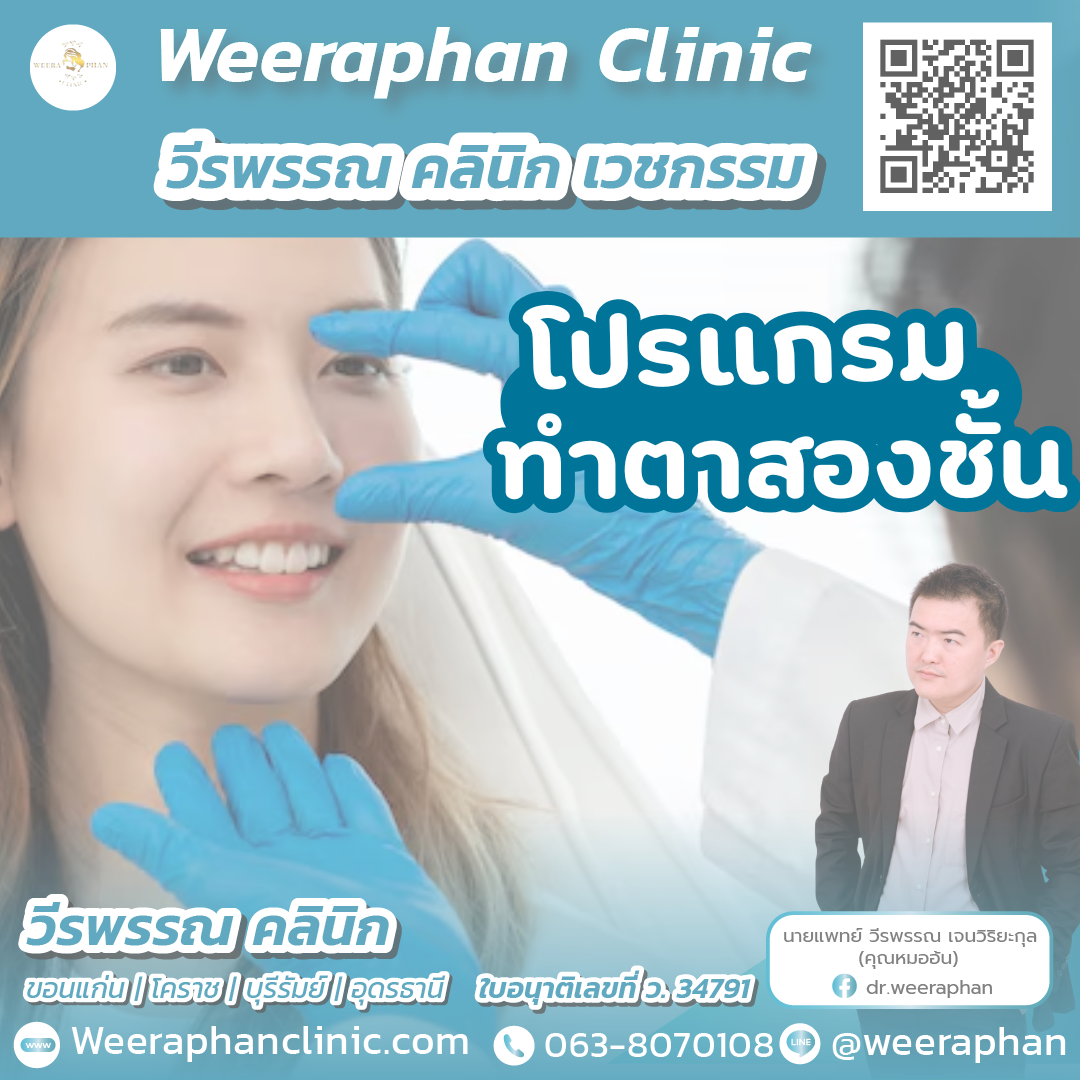 ทำตาสองชั้น