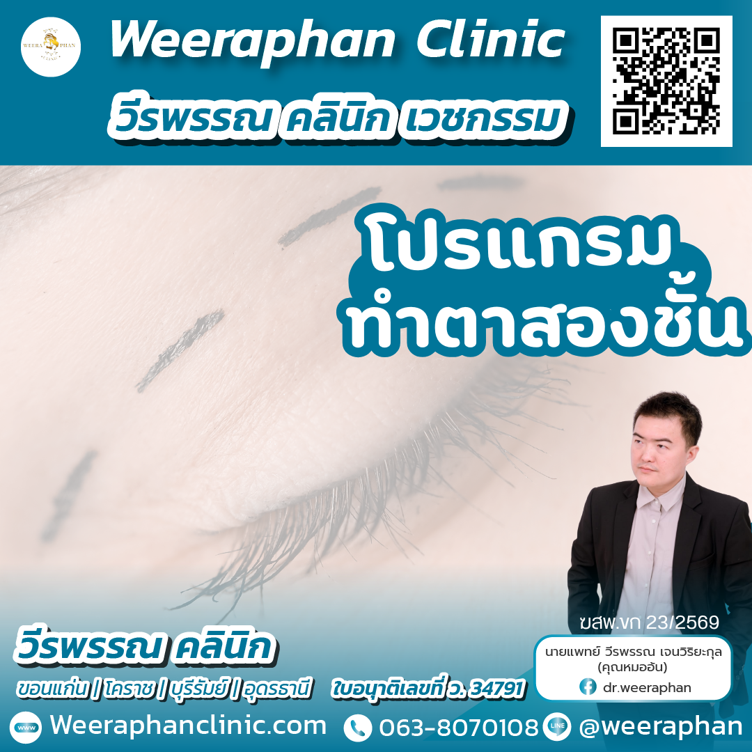 ทำตาสองชั้น