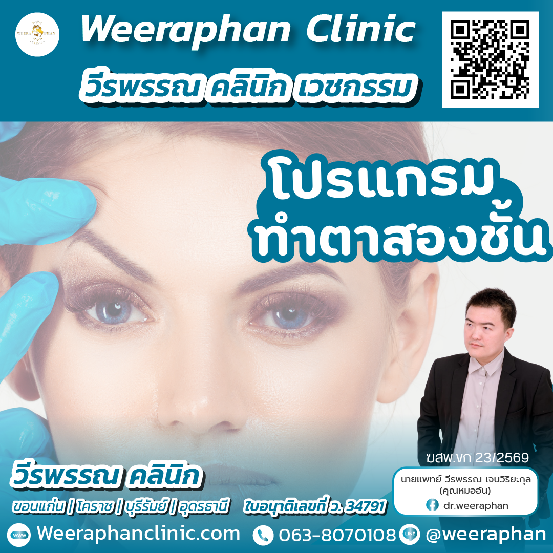 ทำตาสองชั้น