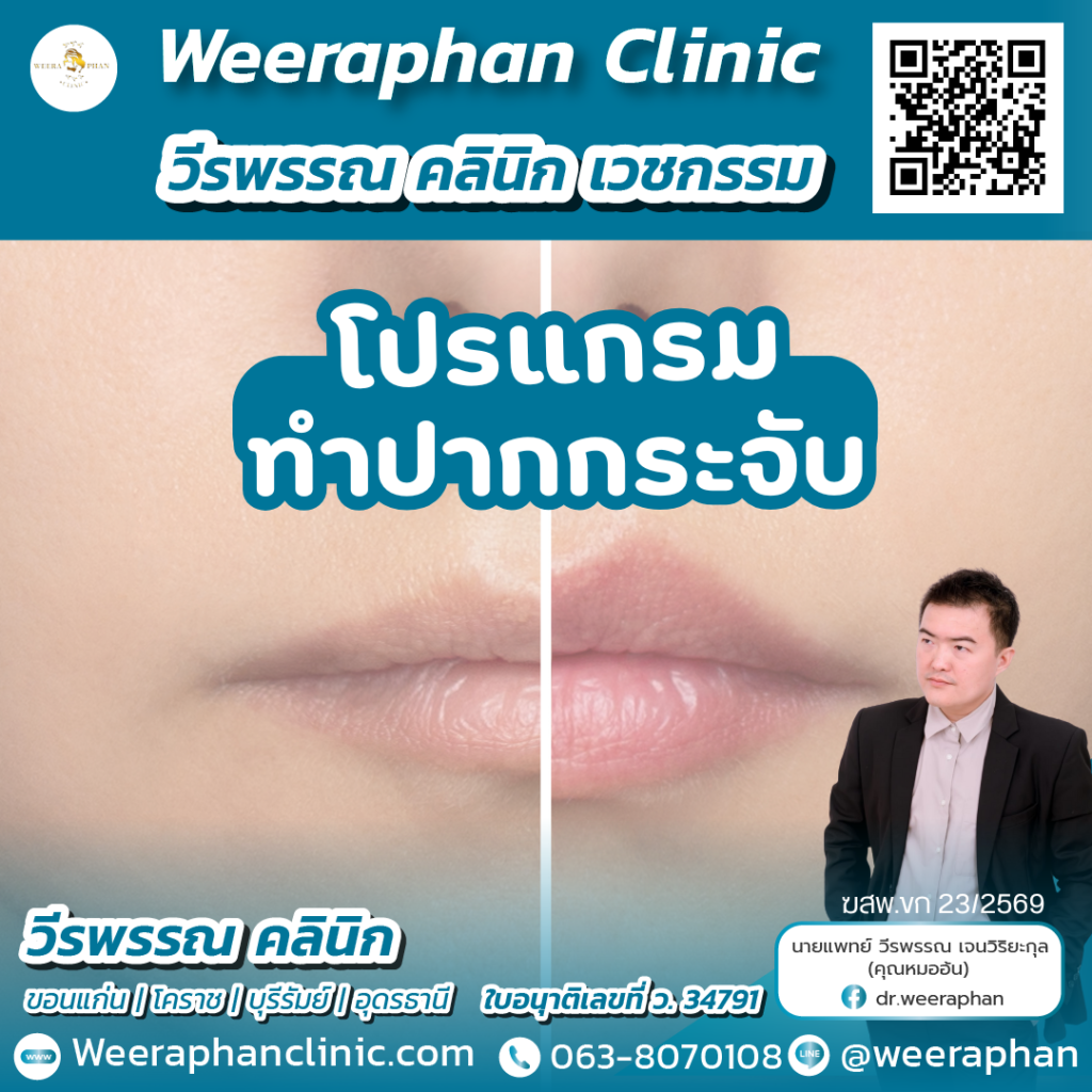 วีรพรรณ คลีนิก เวชกรรม