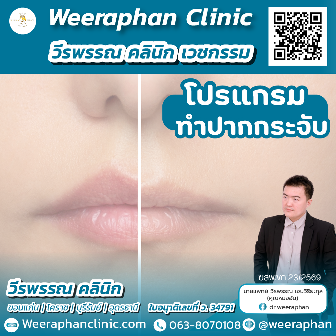 ทำปากกระจับ