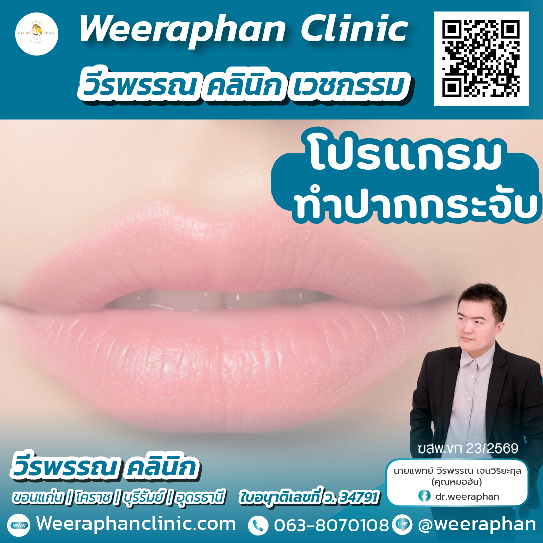 ทำปากกระจับ