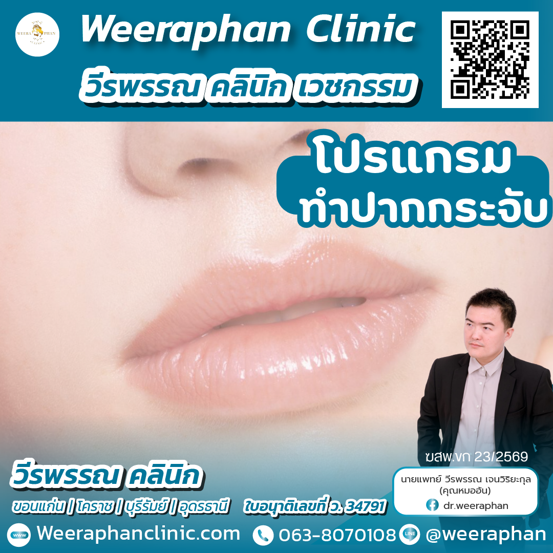 ทำปากกระจับ