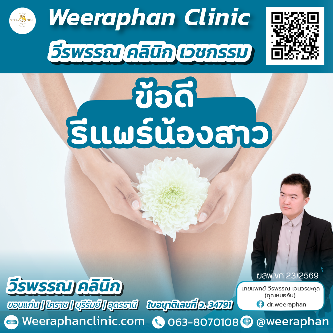ข้อดีรีแพร์น้องสาว