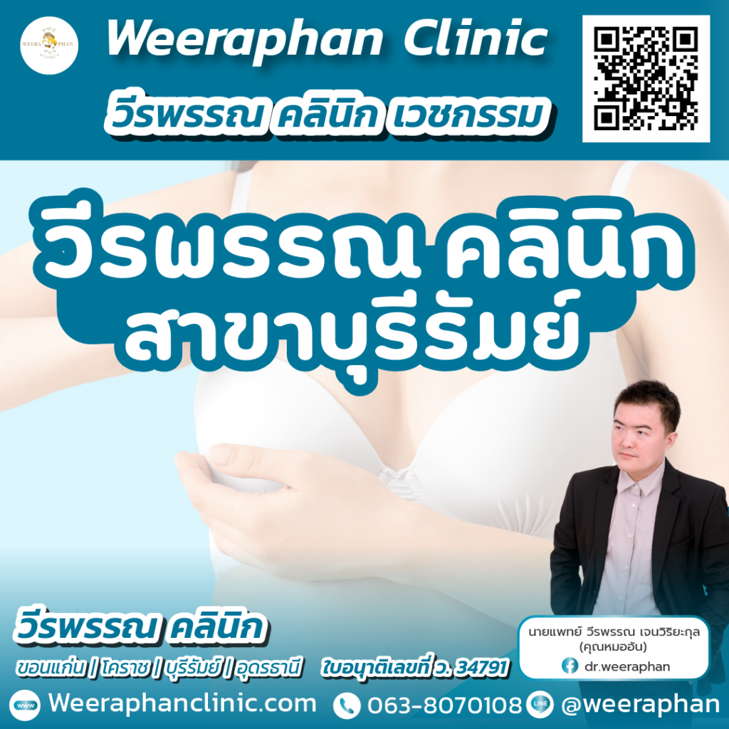 วีรพรรณ คลีนิก เวชกรรม
