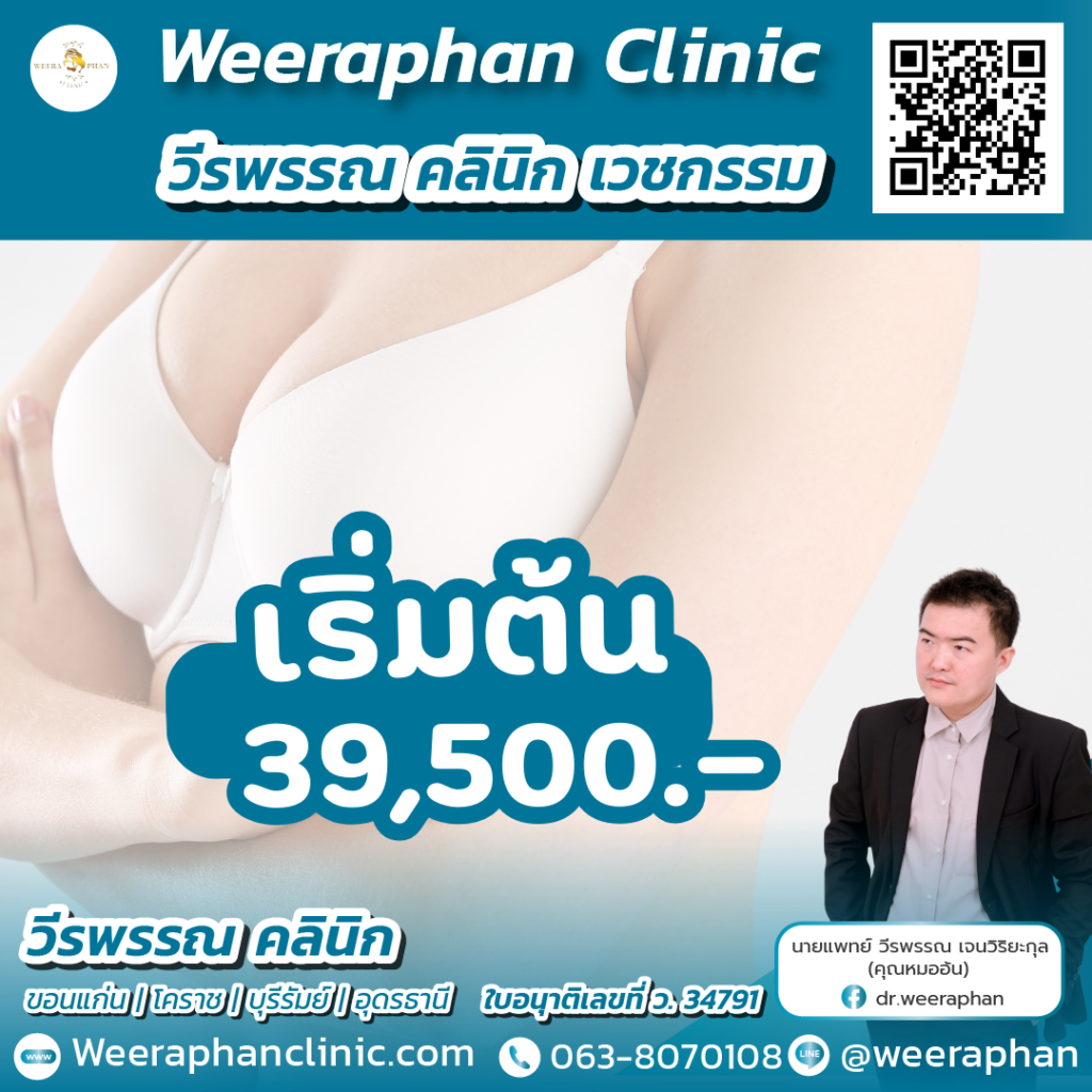 วีรพรรณ คลีนิก เวชกรรม