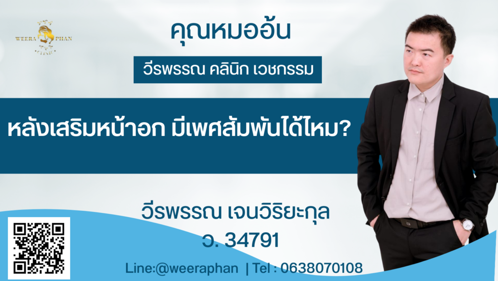 วีรพรรณ คลีนิก เวชกรรม