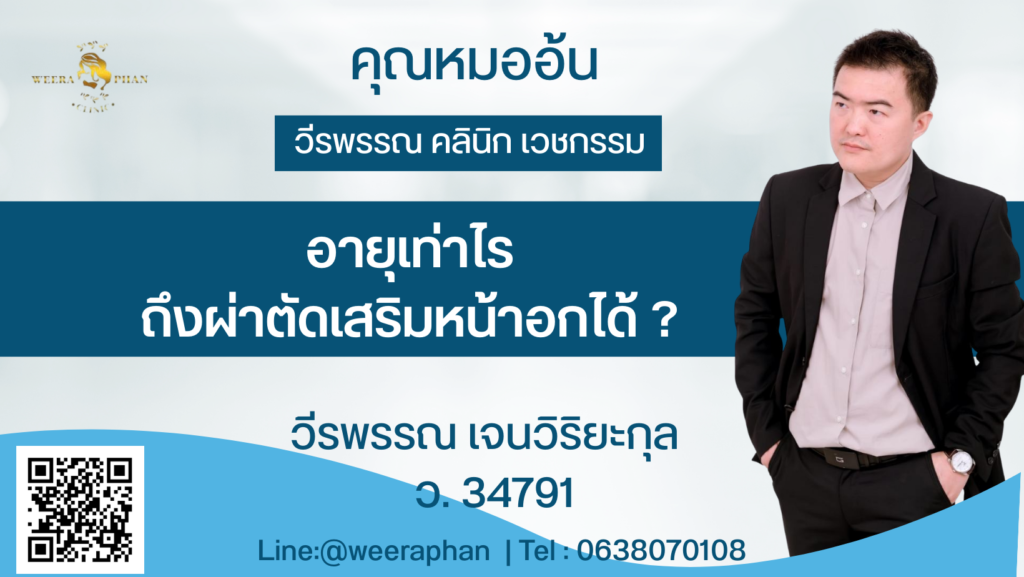 วีรพรรณ คลีนิก เวชกรรม