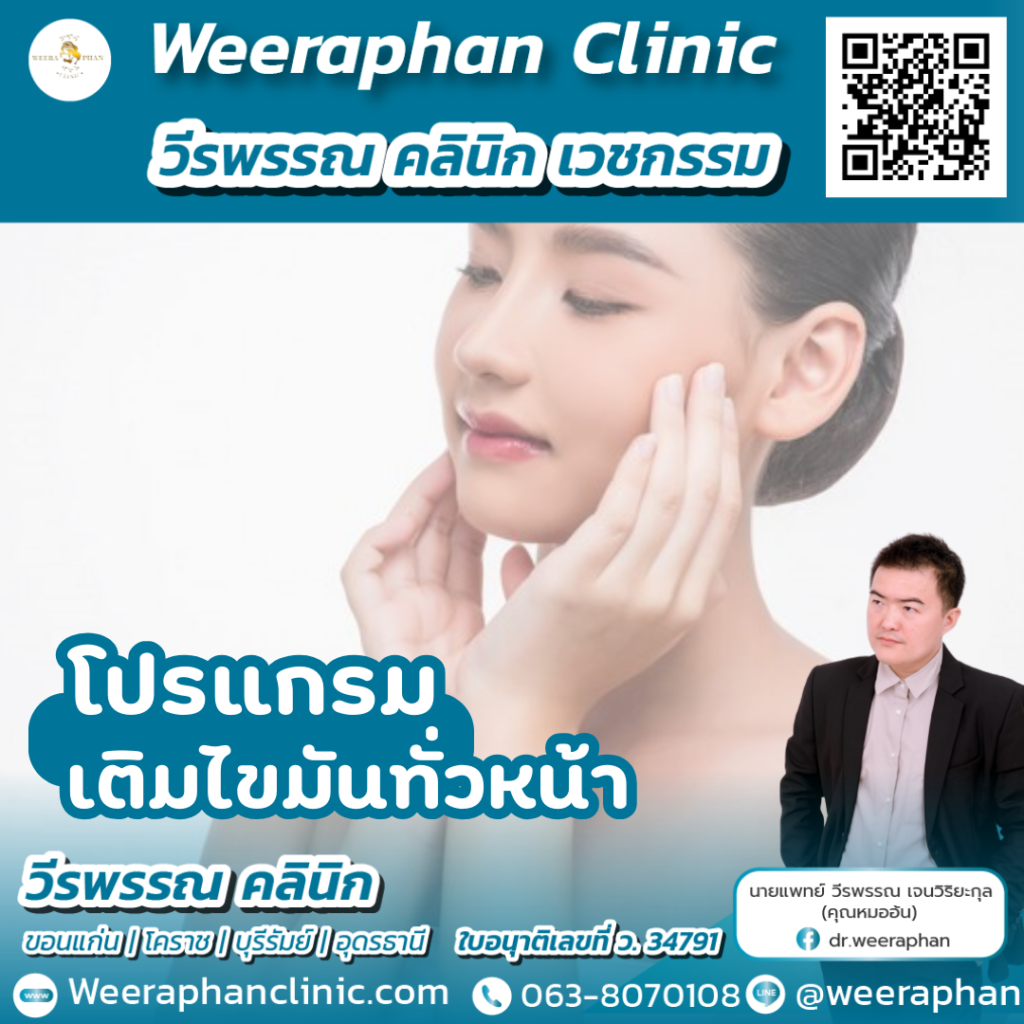 วีรพรรณ คลีนิก เวชกรรม