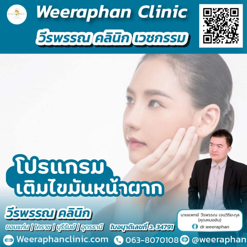 วีรพรรณ คลีนิก เวชกรรม