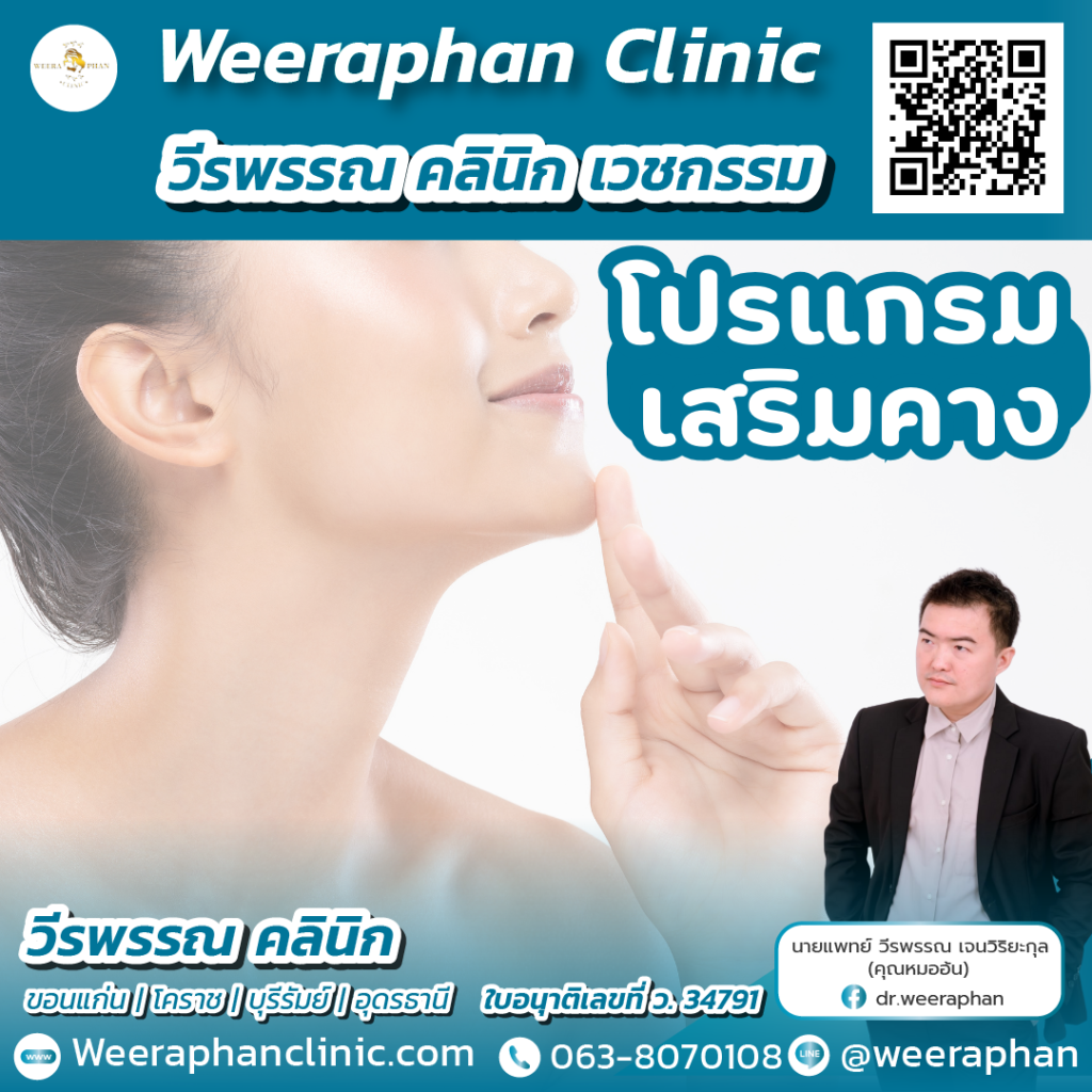 วีรพรรณ คลีนิก เวชกรรม