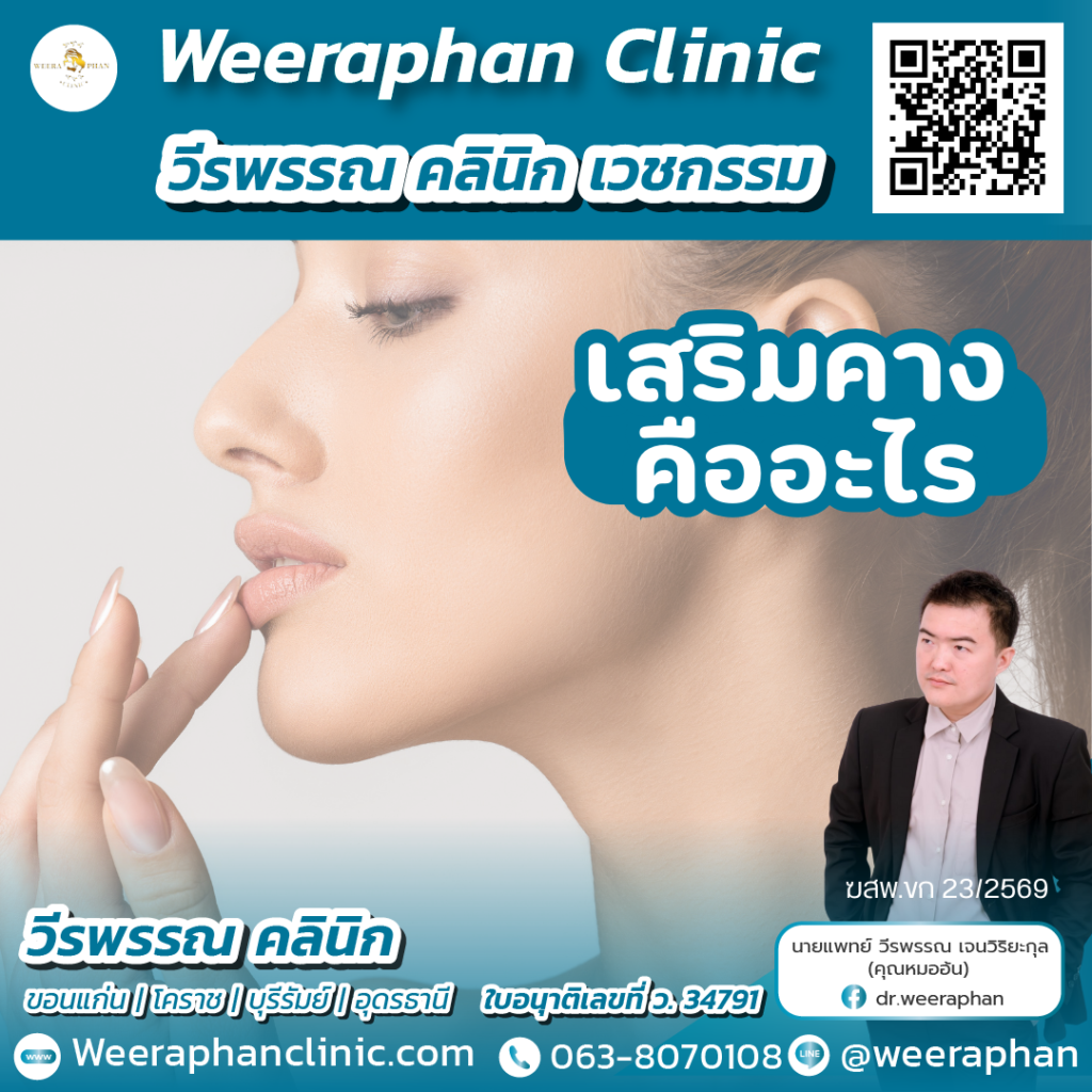 วีรพรรณ คลีนิก เวชกรรม