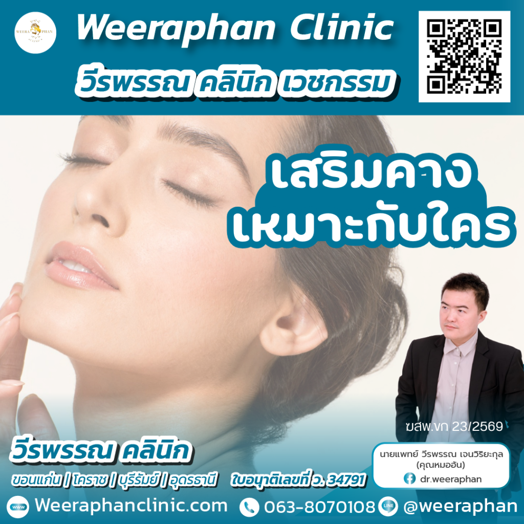 วีรพรรณ คลีนิก เวชกรรม