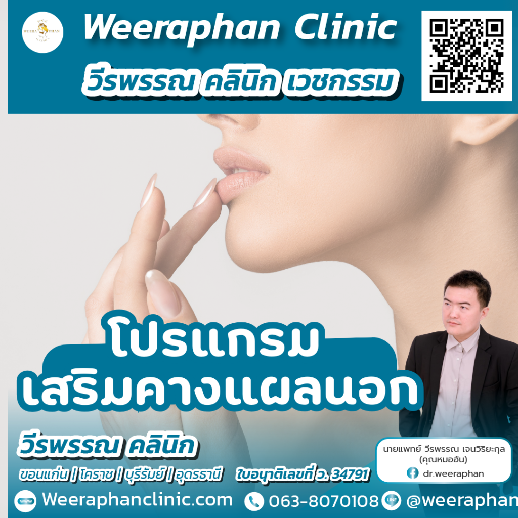 วีรพรรณ คลีนิก เวชกรรม
