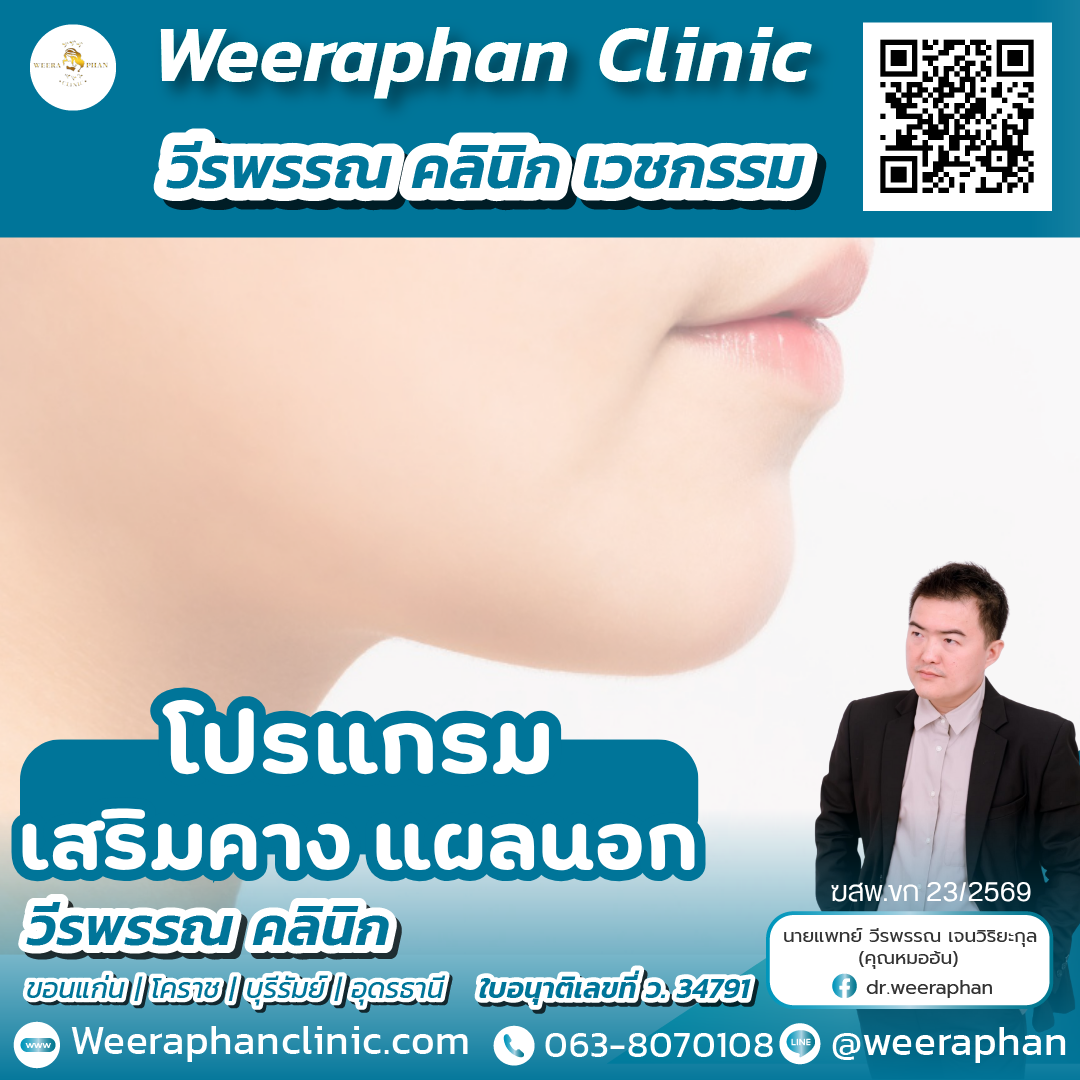 เสริมคางแผลนอก