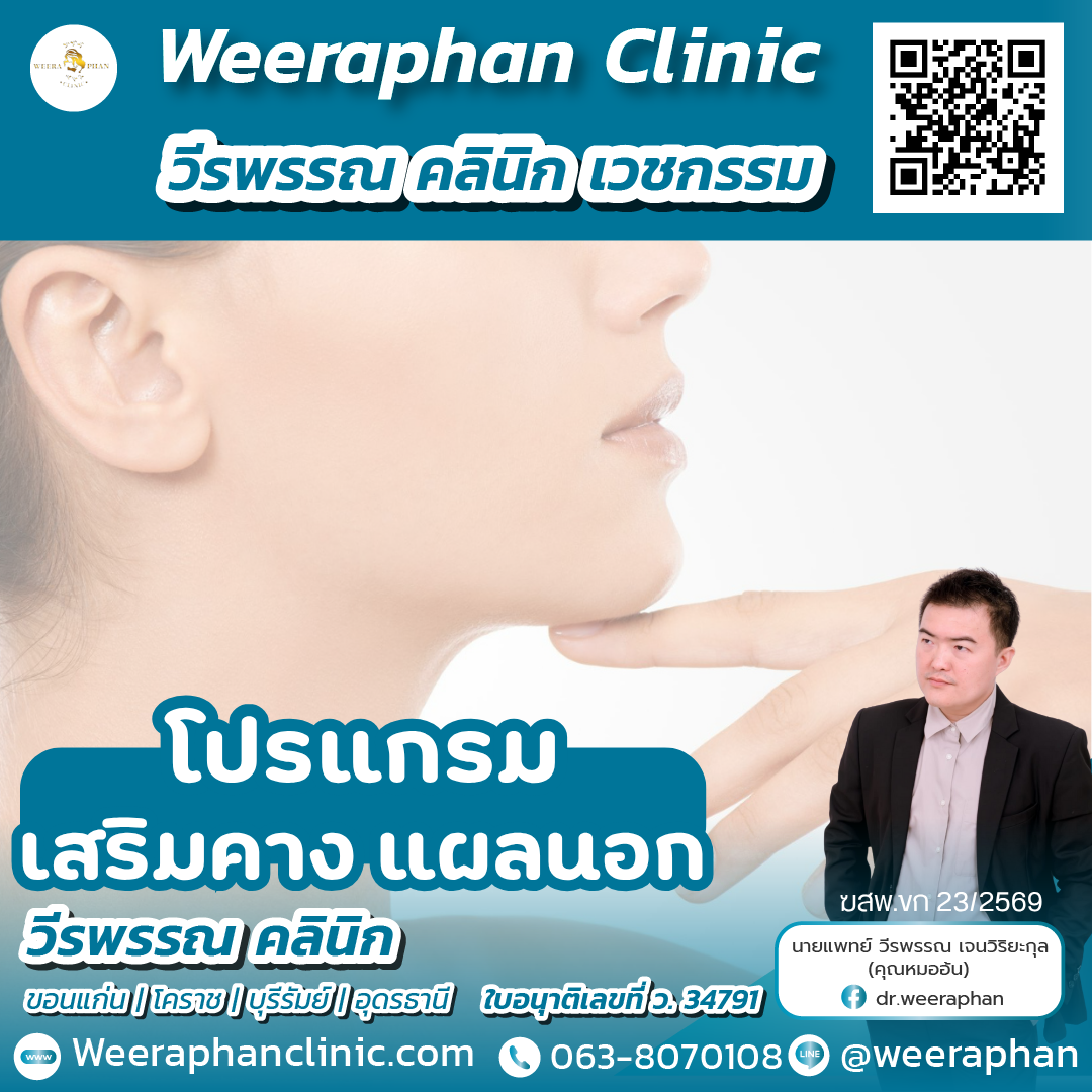 เสริมคางแผลนอก