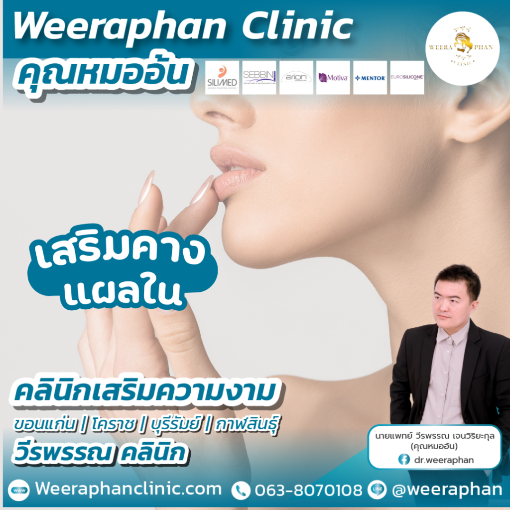 วีรพรรณ คลีนิก เวชกรรม