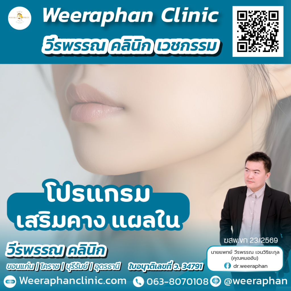 วีรพรรณ คลีนิก เวชกรรม