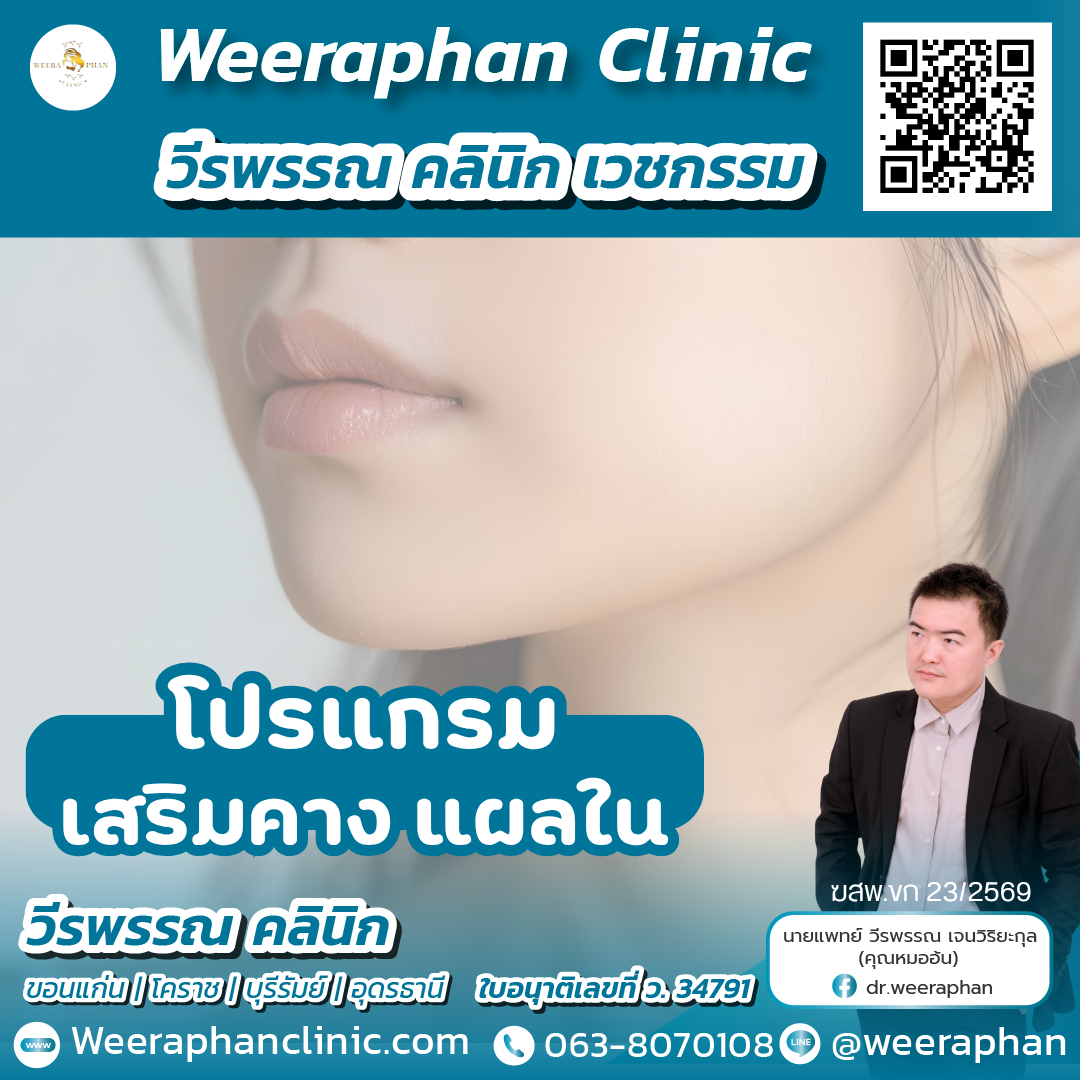 เสริมคางแผลใน