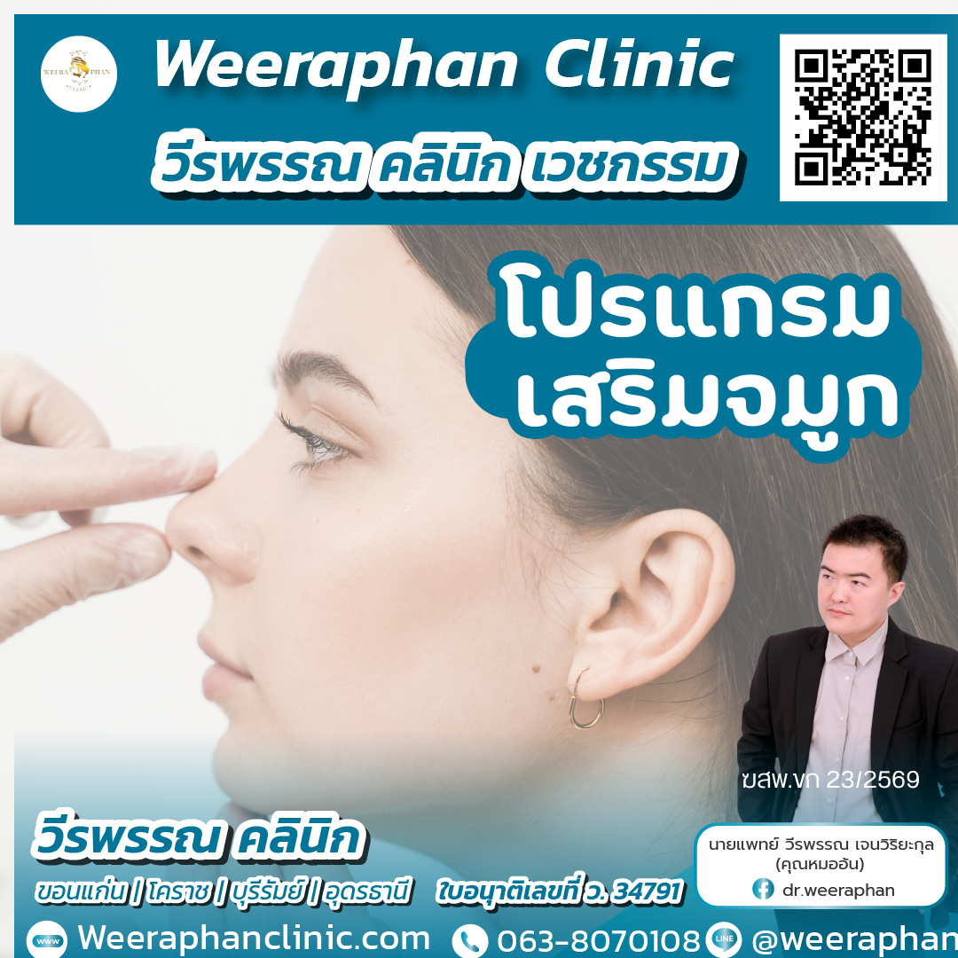 เสริมจมูก