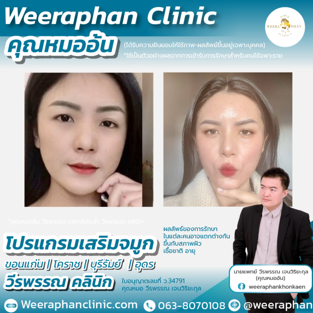 วีรพรรณ คลีนิก เวชกรรม