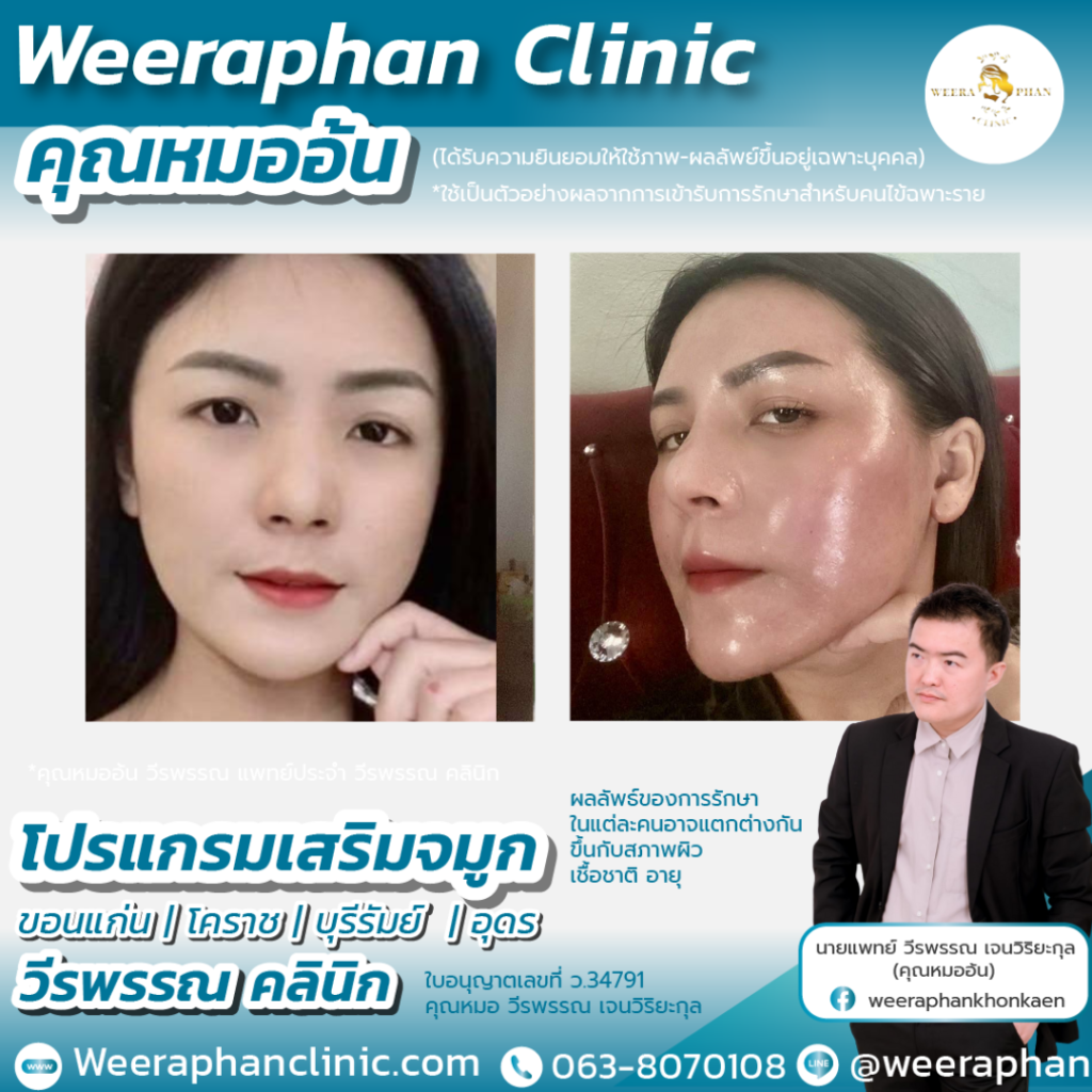 วีรพรรณ คลีนิก เวชกรรม